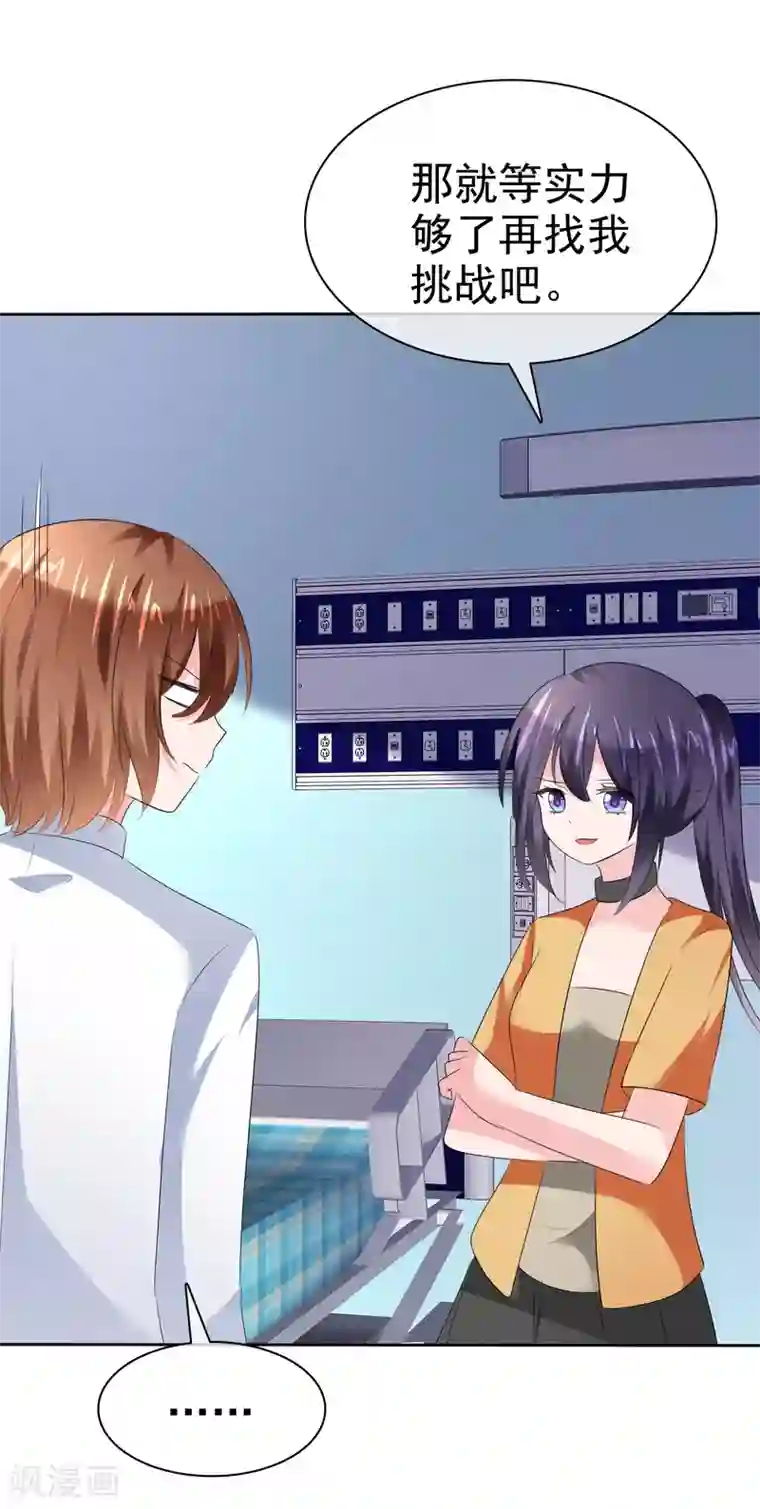 萝莉孵化器第二季第23话 等你有实力再来挑战我