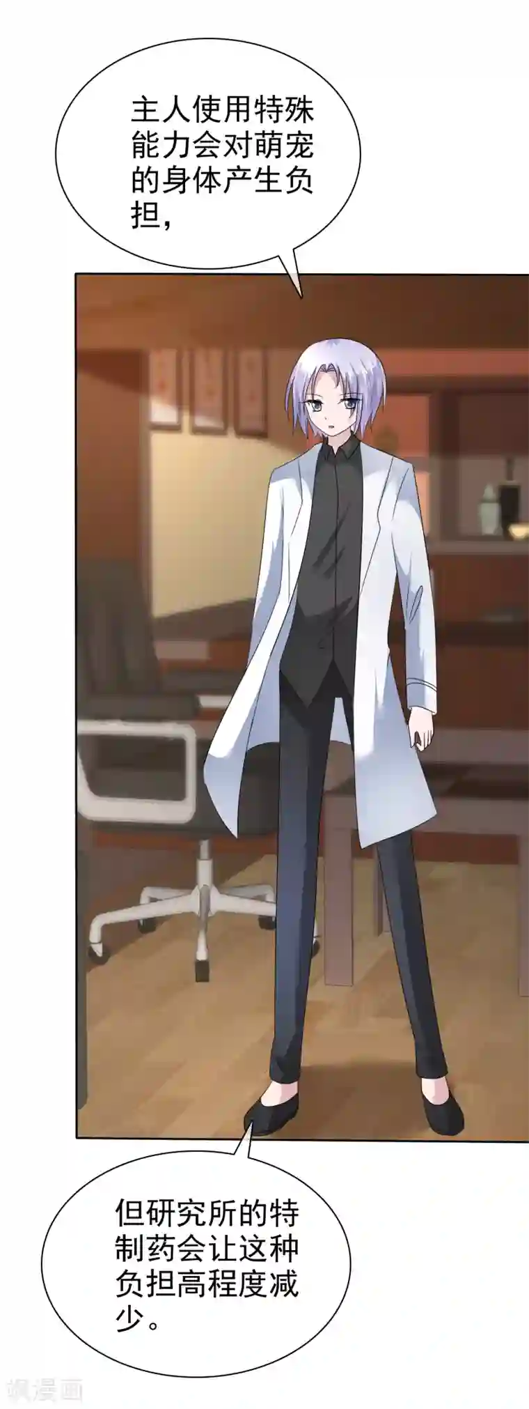 萝莉孵化器第二季第25话 力量的代价