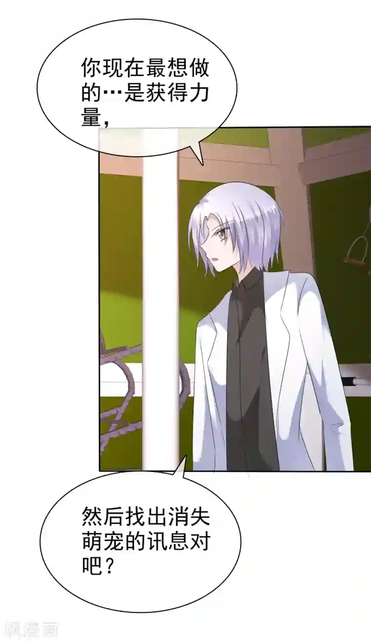 萝莉孵化器第二季第25话 力量的代价