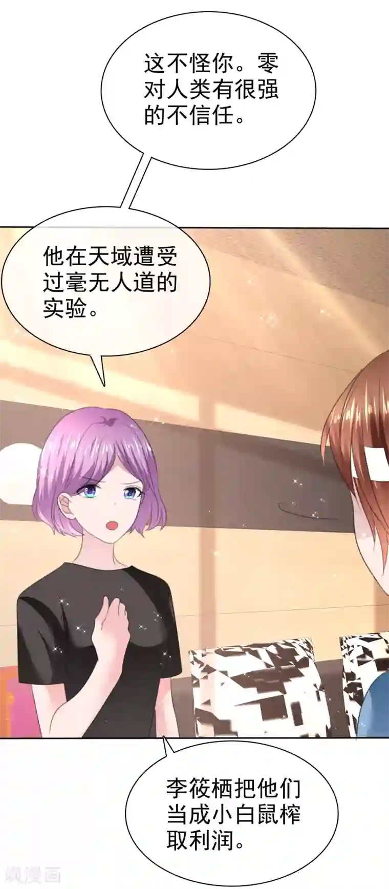 萝莉孵化器第二季第30话 对人家负责