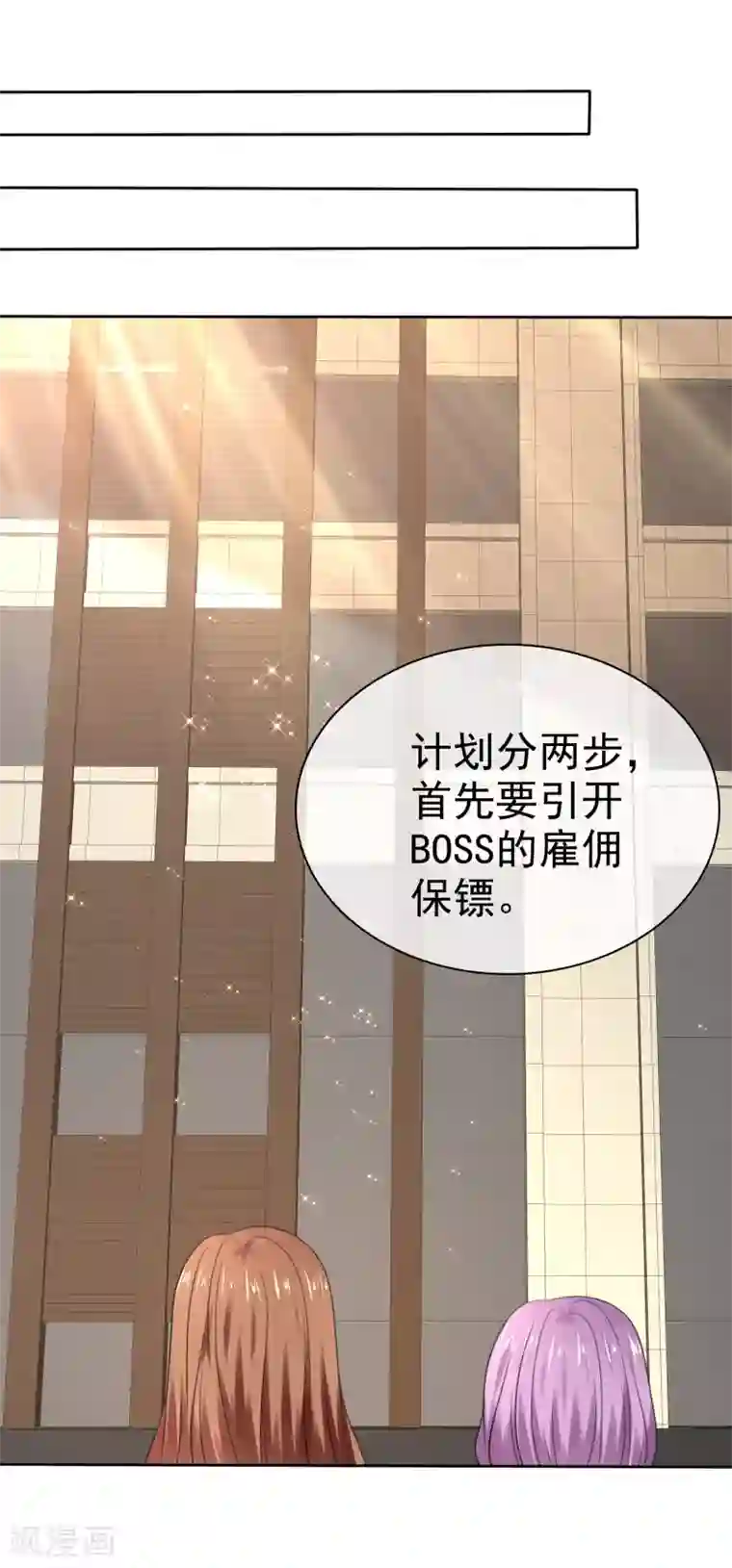 萝莉孵化器第二季第33话 追到就让你？