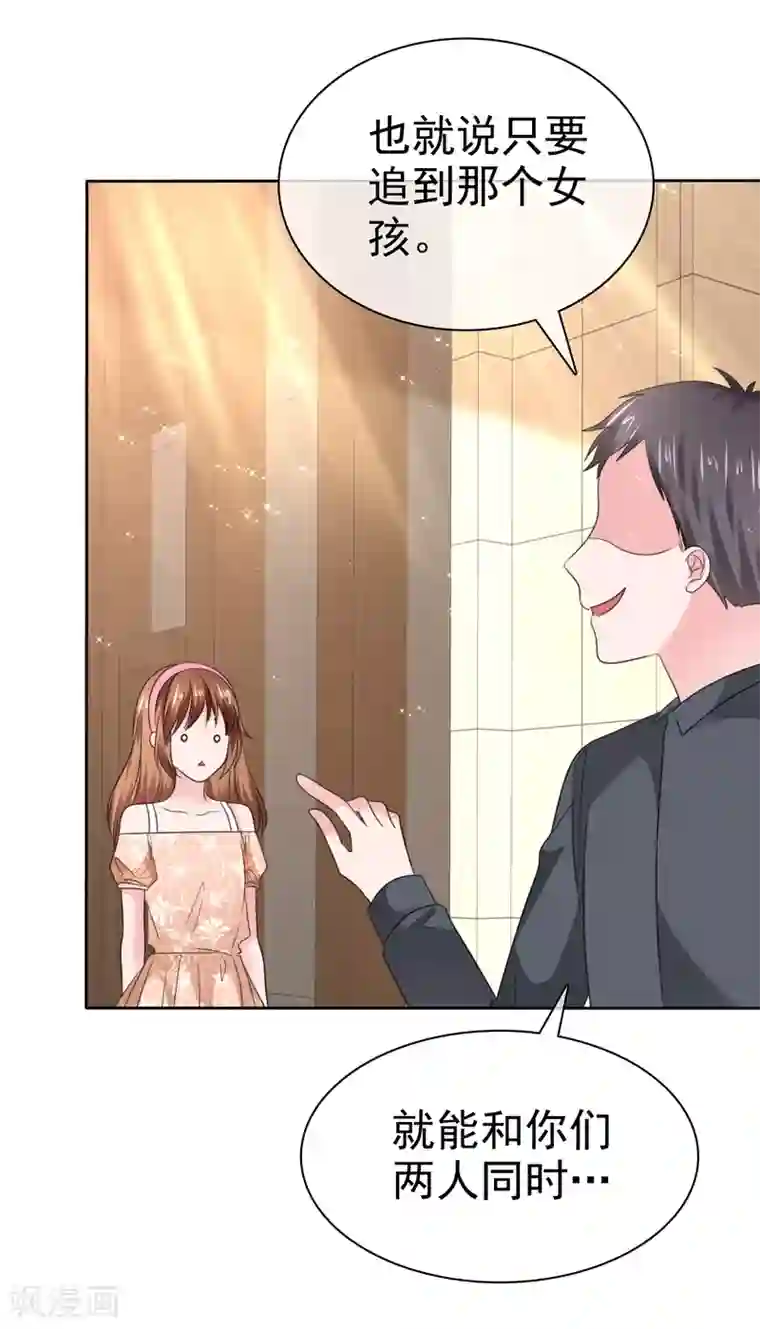 萝莉孵化器第二季第33话 追到就让你？