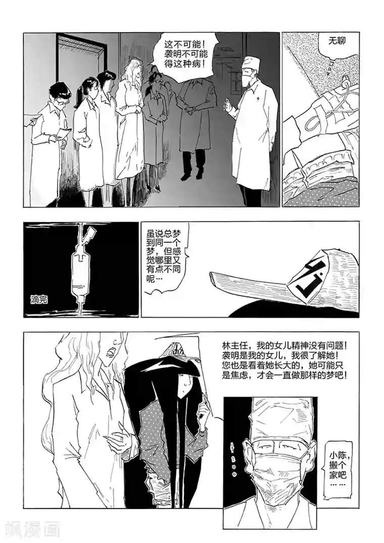 女群主序章