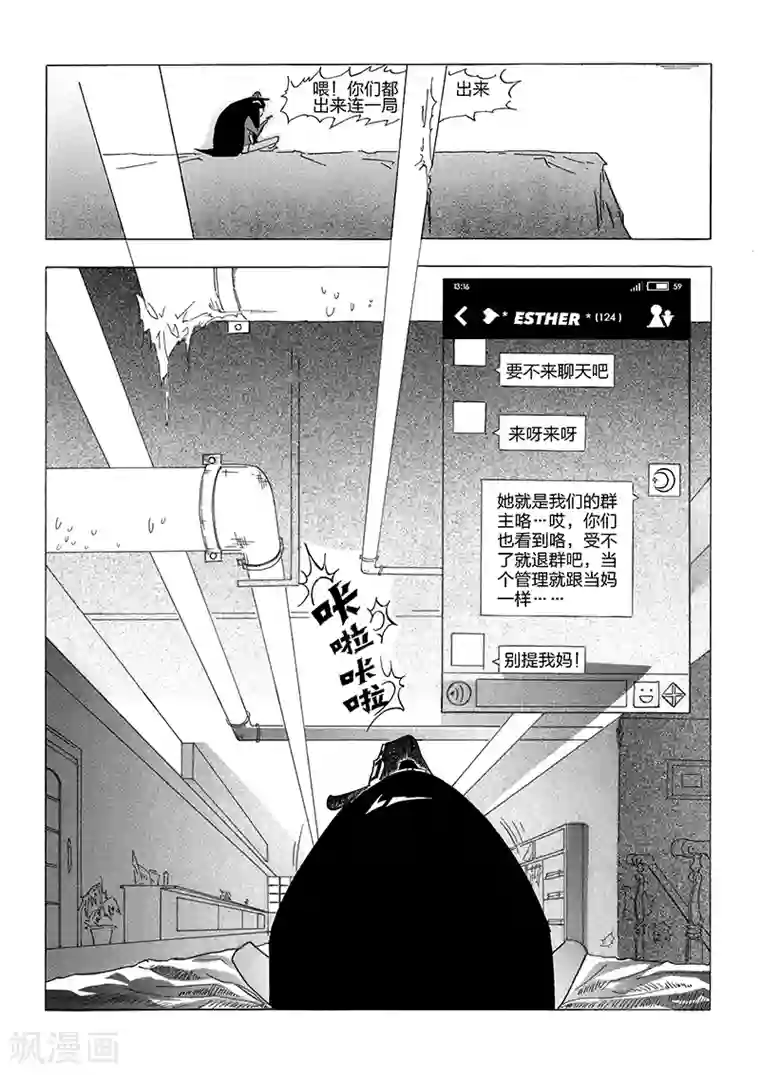 女群主第1话 拉黑露.袭明