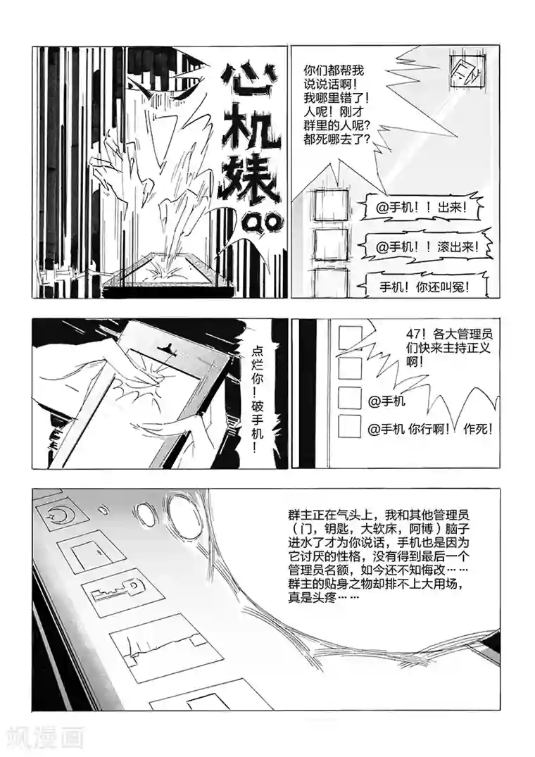 女群主第1话 拉黑露.袭明