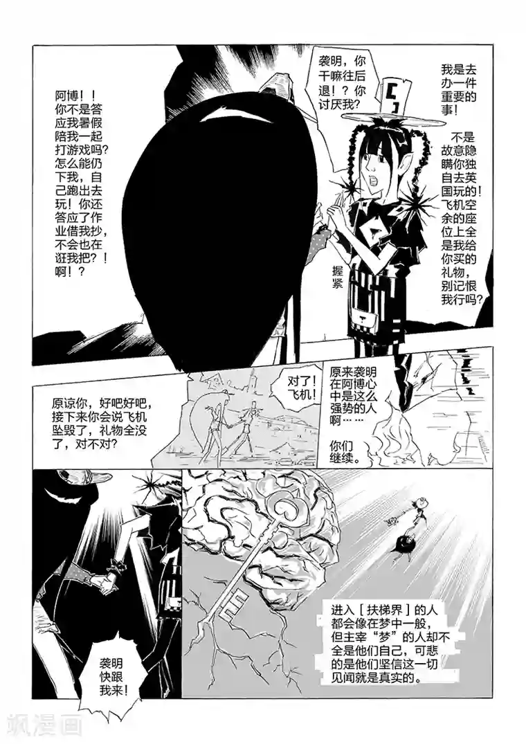 女群主第2话 傻闺蜜