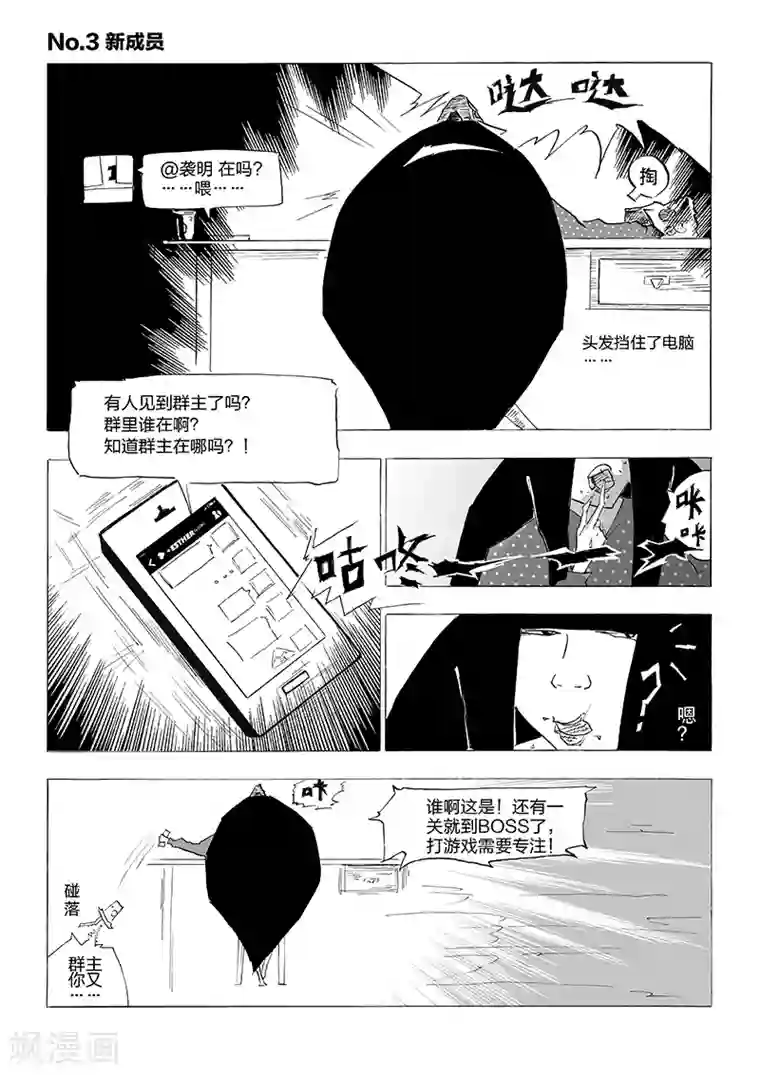 女群主第3话 新成员