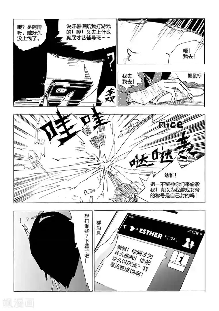 女群主第3话 新成员