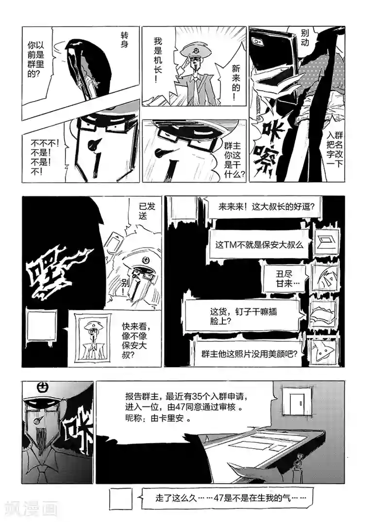 女群主第3话 新成员