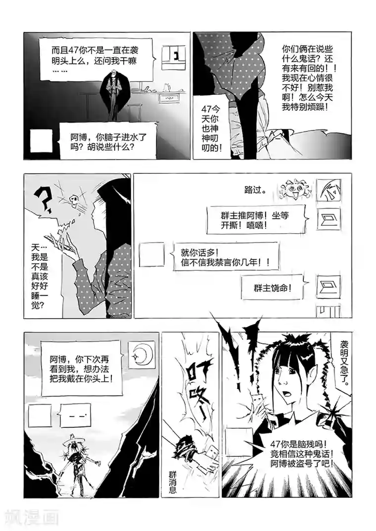 女群主第3话 新成员