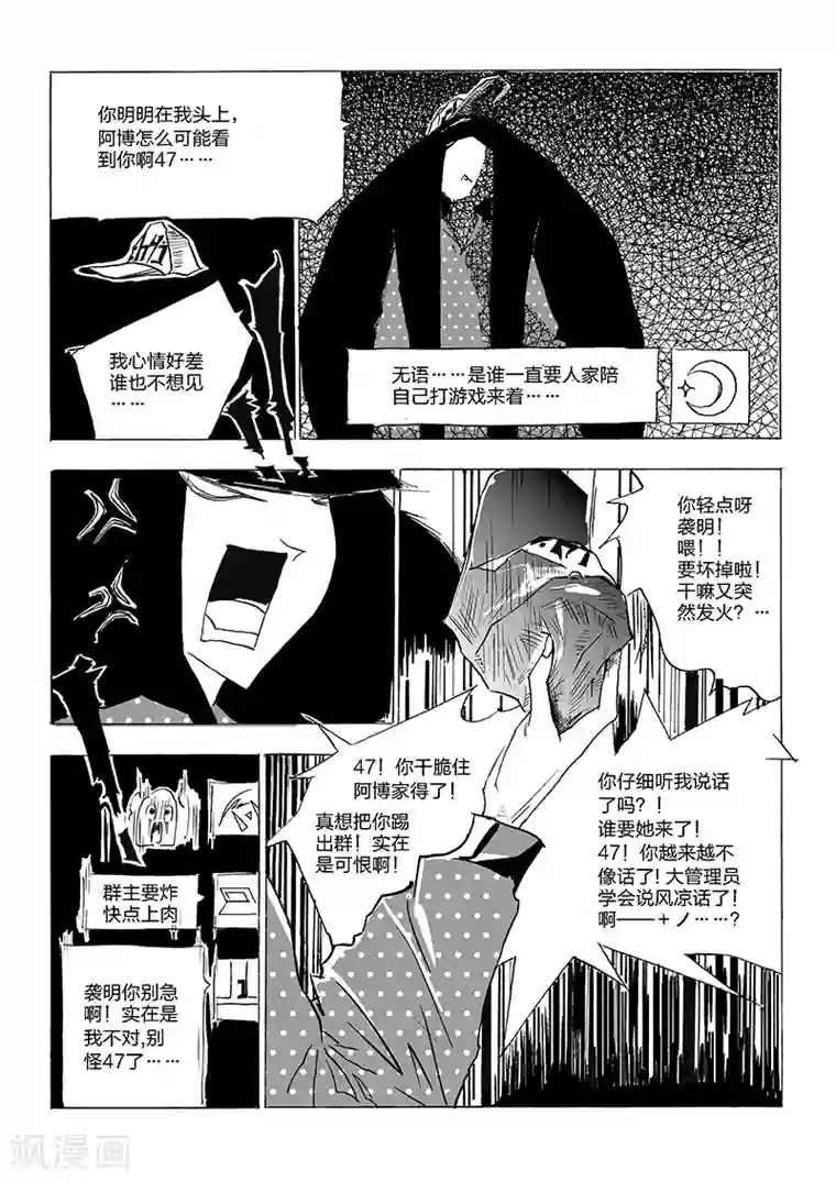 女群主第3话 新成员