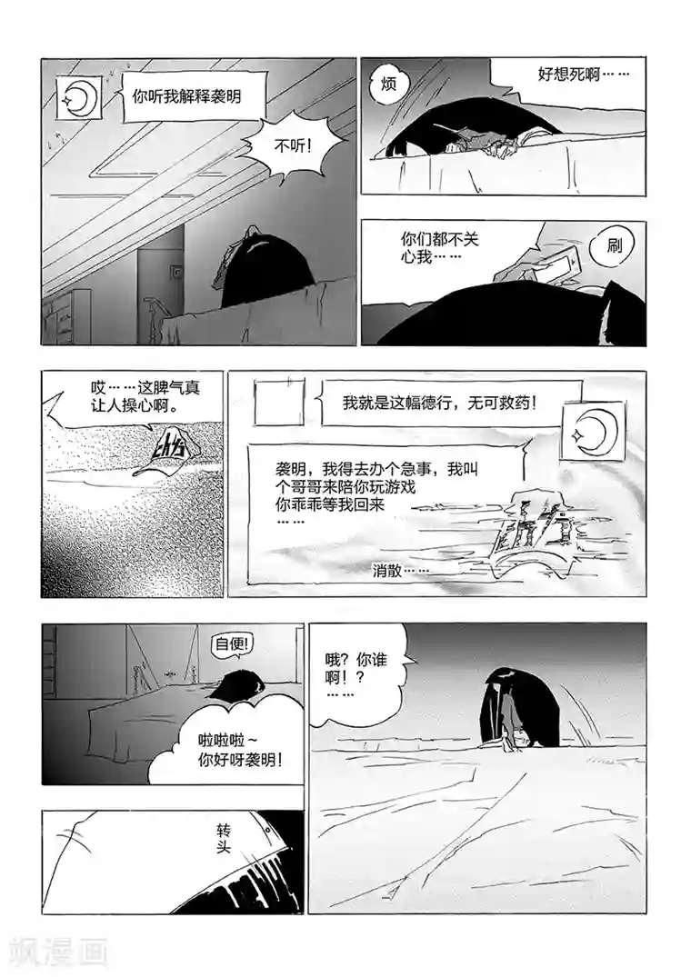 女群主第3话 新成员