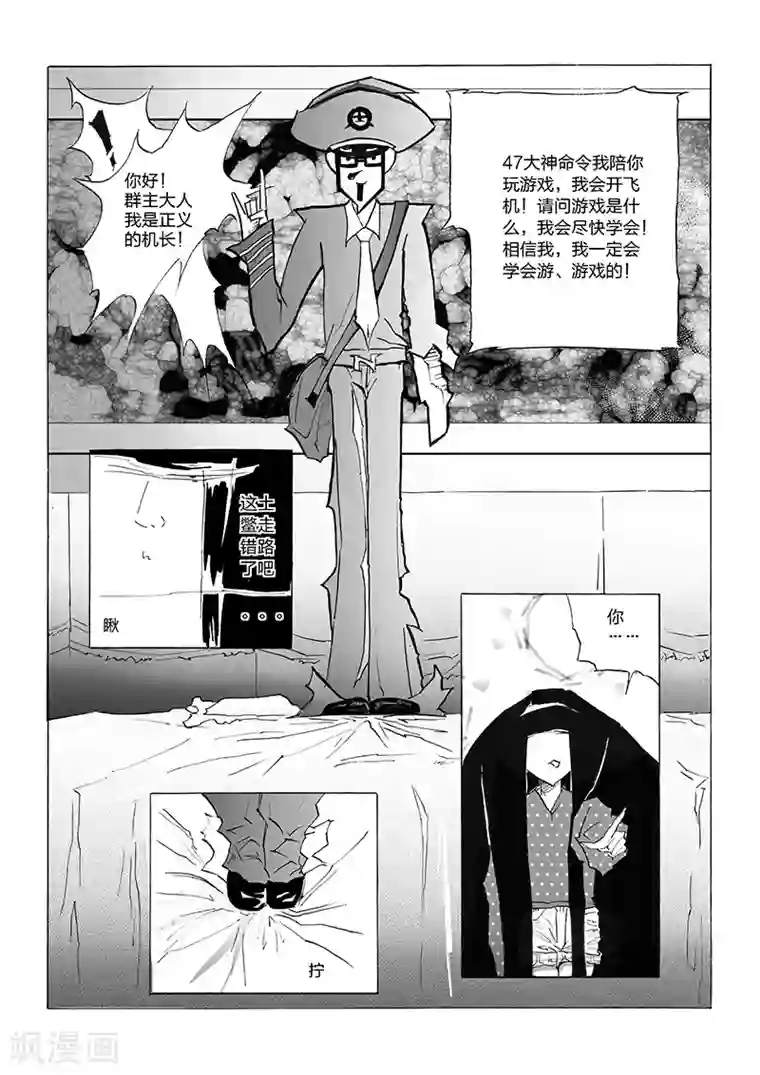 女群主第3话 新成员