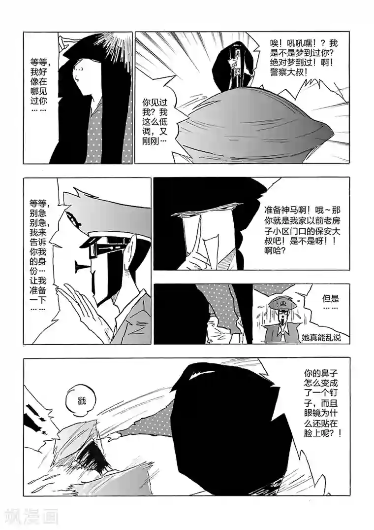 女群主第3话 新成员