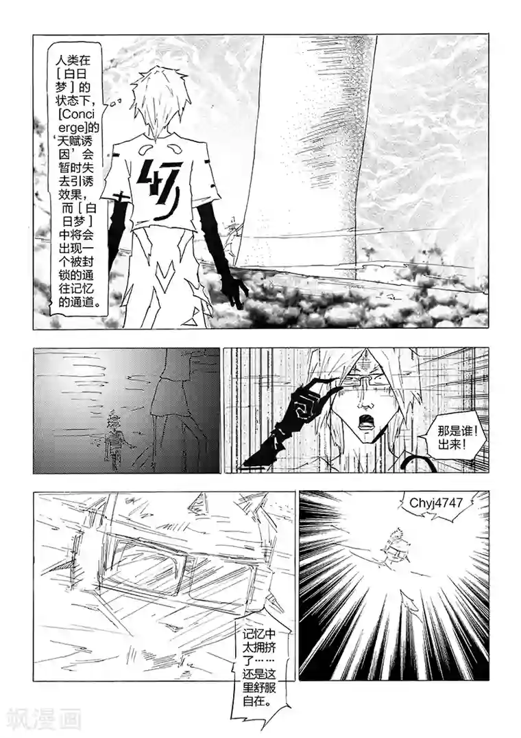 夜行巴士中出快感第5话 白日梦