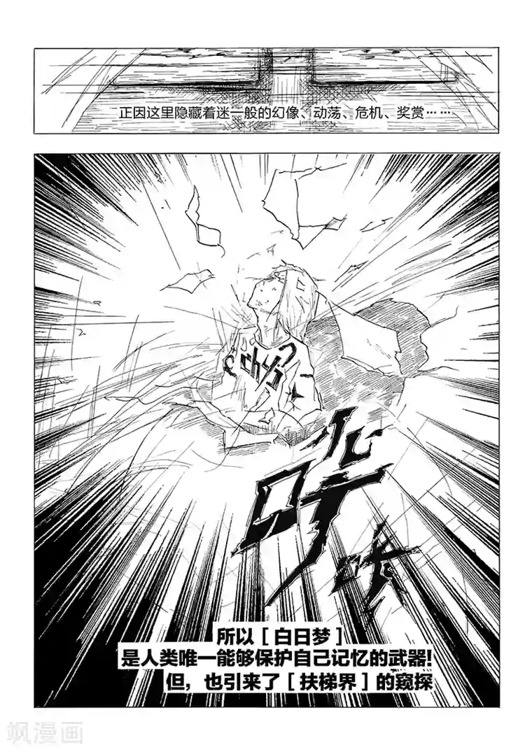 夜行巴士中出快感第5话 白日梦