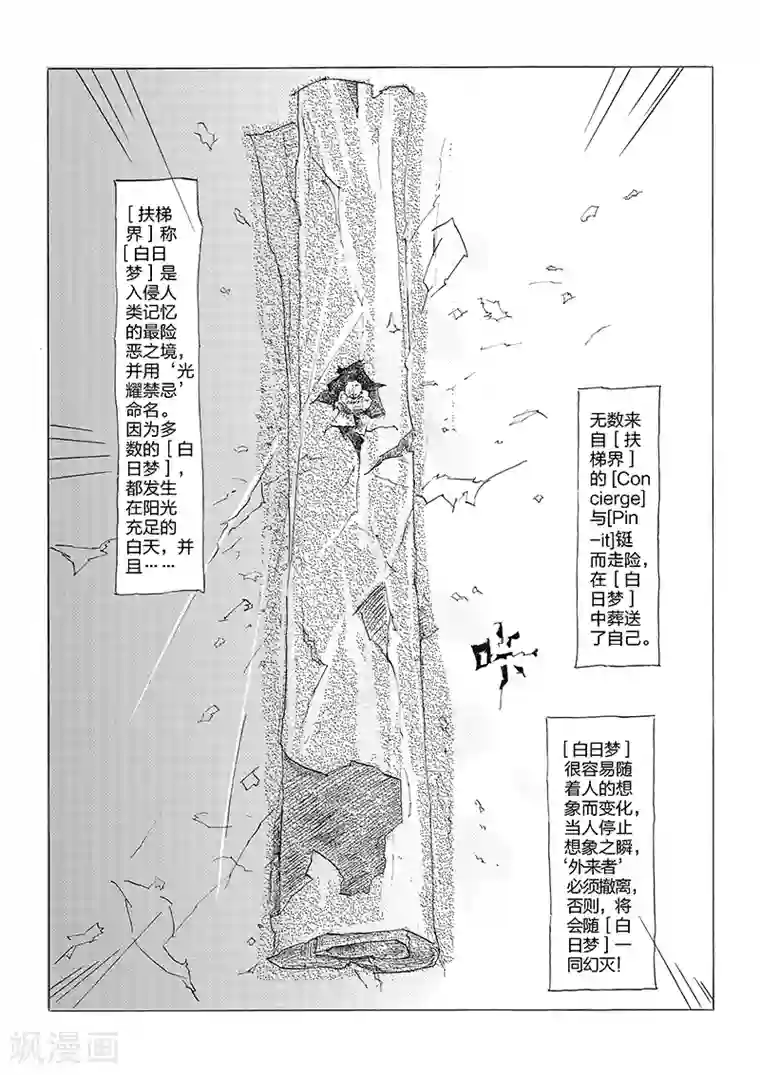夜行巴士中出快感第5话 白日梦