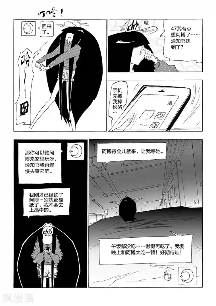 夜行巴士中出快感第5话 白日梦