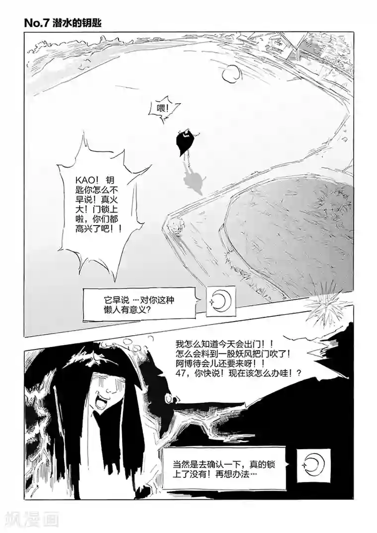 女群主第7话 潜水的钥匙