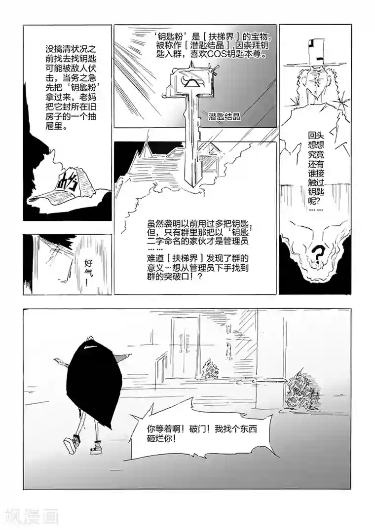 女群主第7话 潜水的钥匙