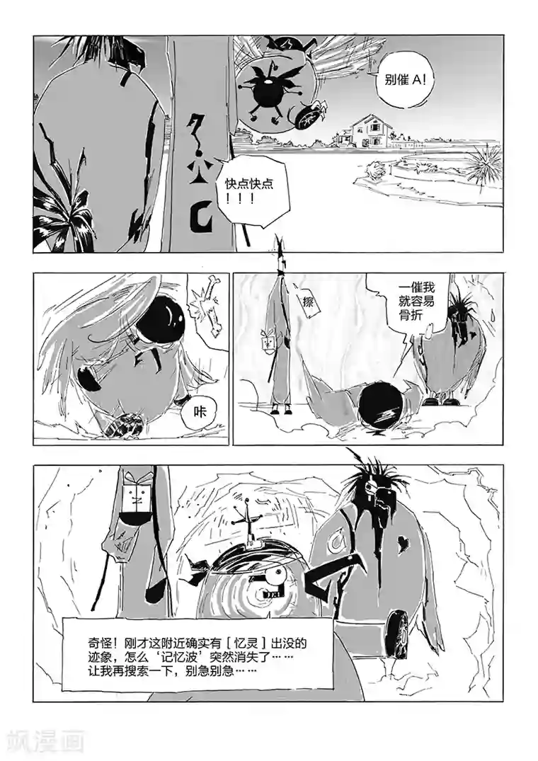 女群主第8话 【扶梯界】降临