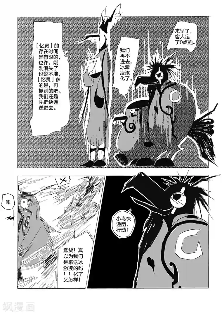 女群主第8话 【扶梯界】降临