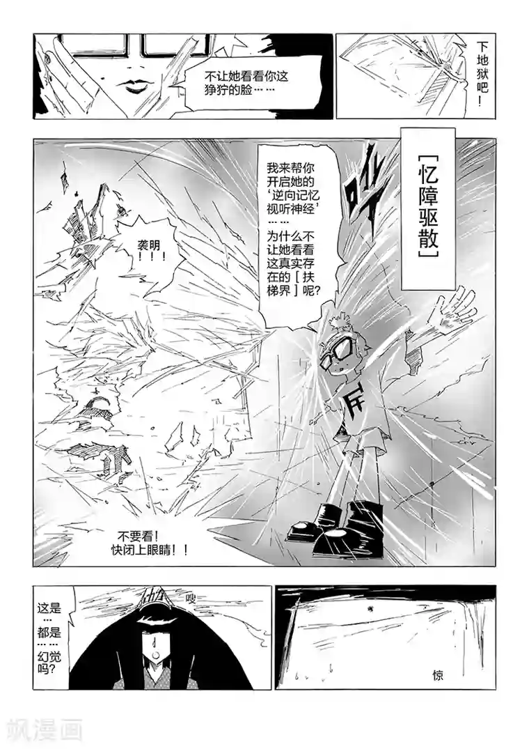 女群主第8话 【扶梯界】降临