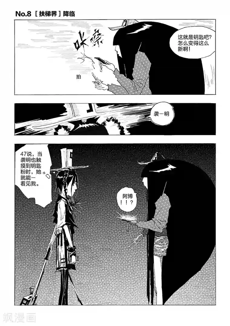女群主第8话 【扶梯界】降临