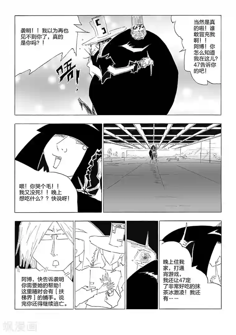 女群主第8话 【扶梯界】降临