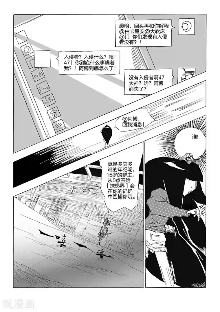 女群主第8话 【扶梯界】降临
