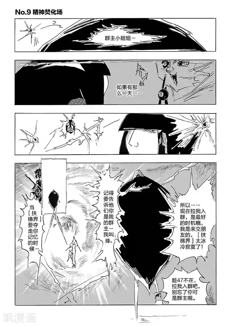 女群主第9话 精神焚化场