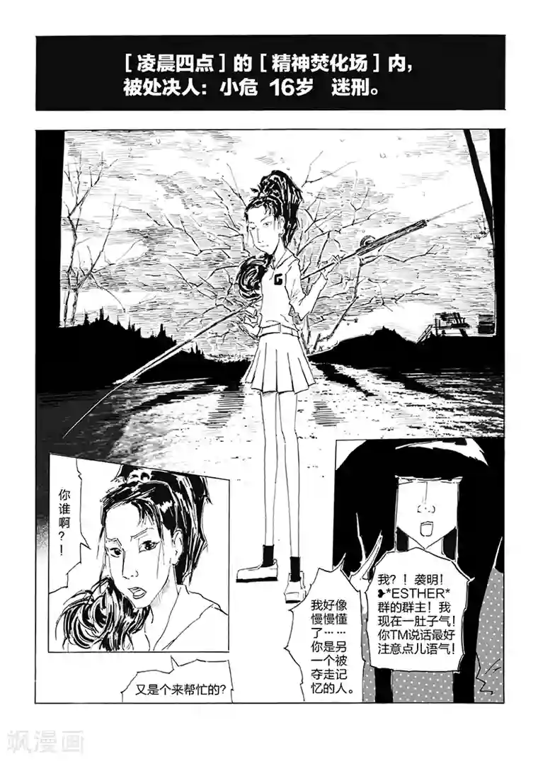 女群主第9话 精神焚化场