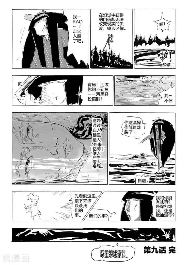 女群主第9话 精神焚化场