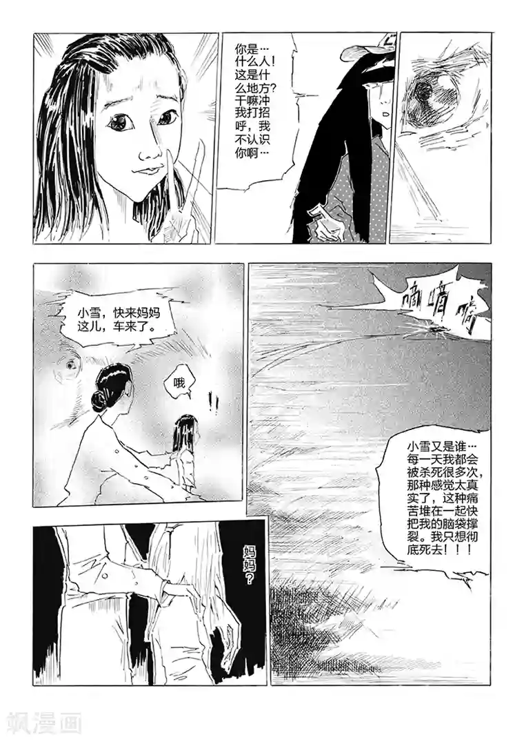 女群主第9话 精神焚化场