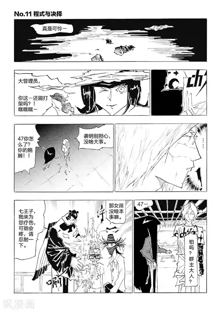 女群主第11话 程式于抉择