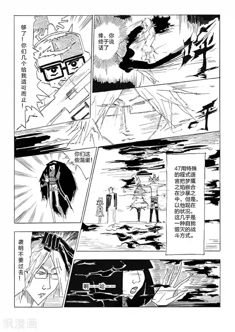 女群主第11话 程式于抉择
