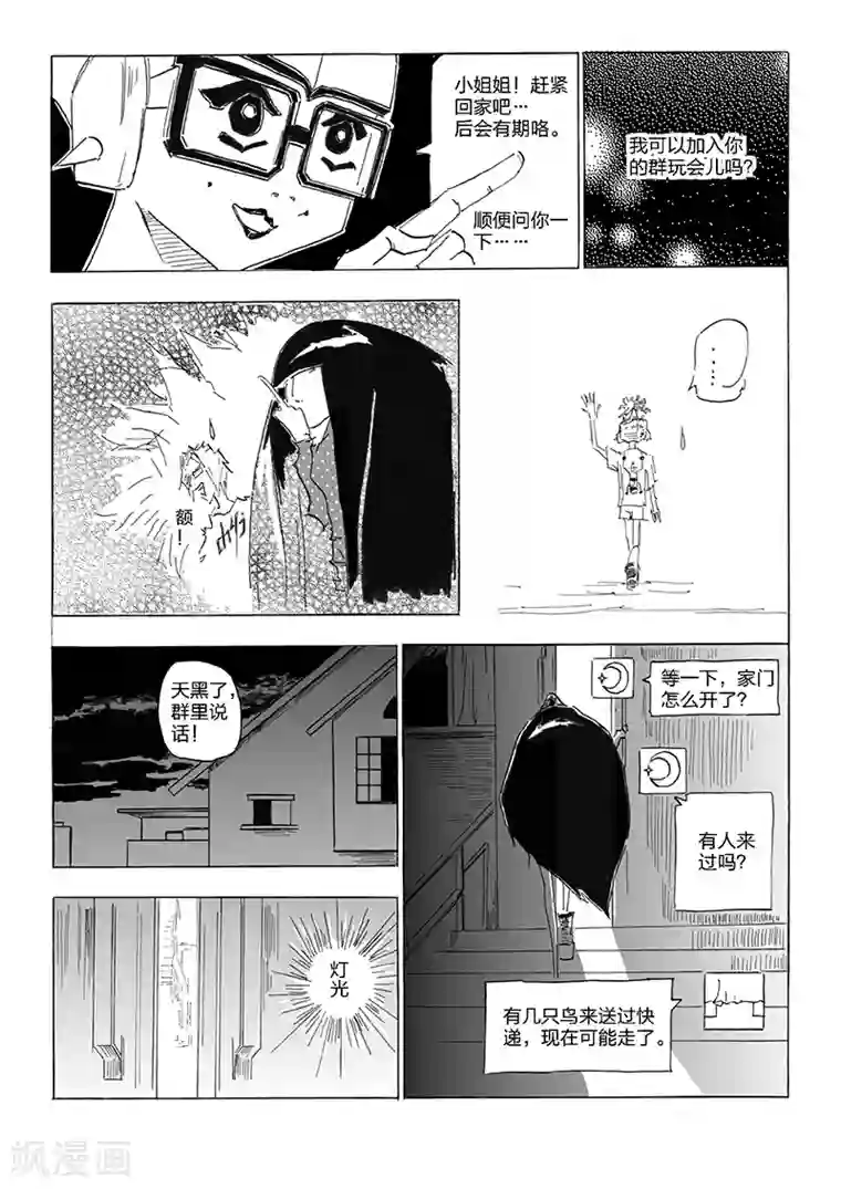 女群主第11话 程式于抉择