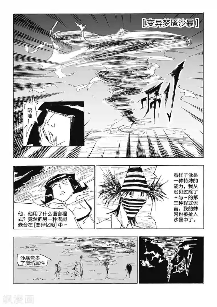 女群主第11话 程式于抉择