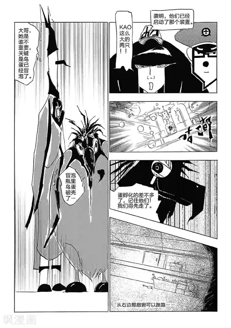 女群主第12话 冒泡瓶