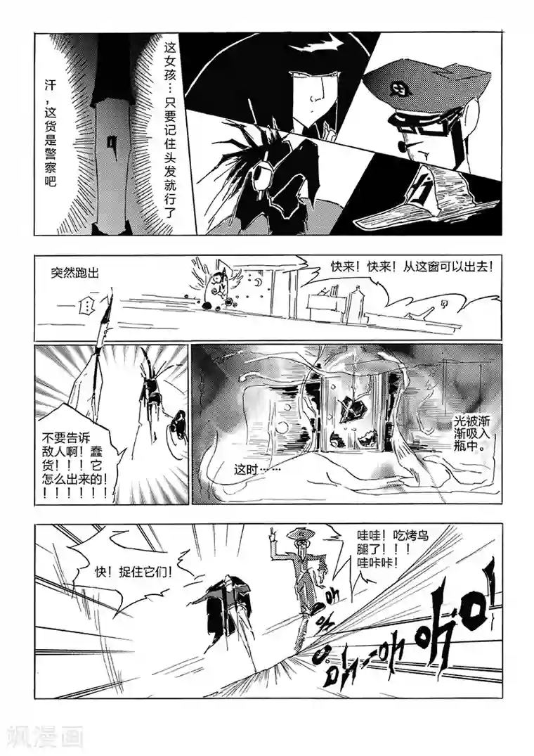 女群主第12话 冒泡瓶