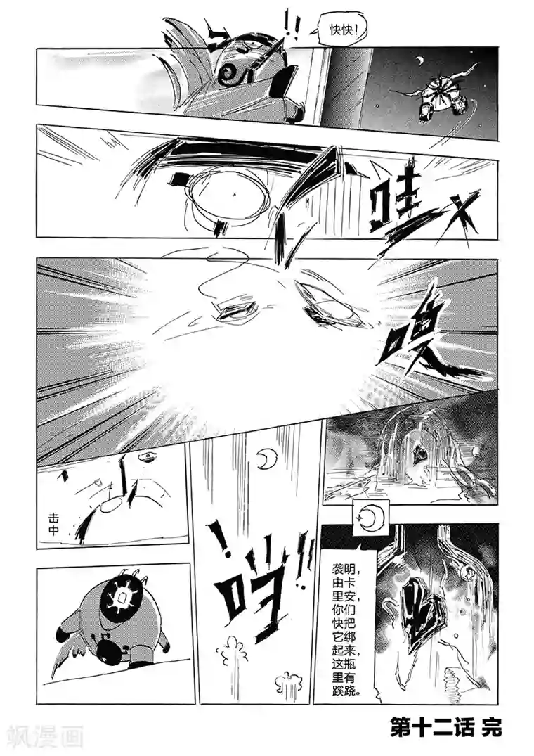 女群主第12话 冒泡瓶