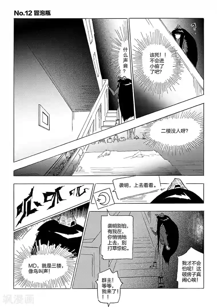 女群主第12话 冒泡瓶