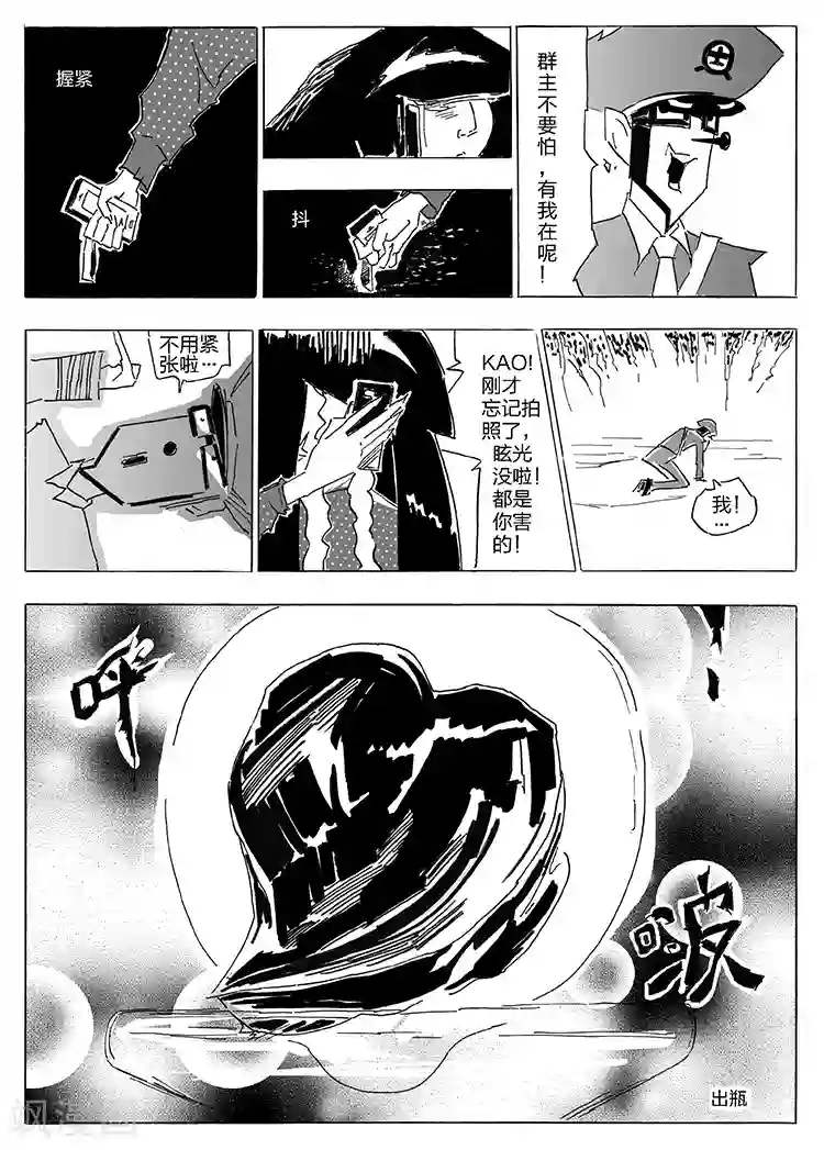 女群主第13话 军舰鸟别跑