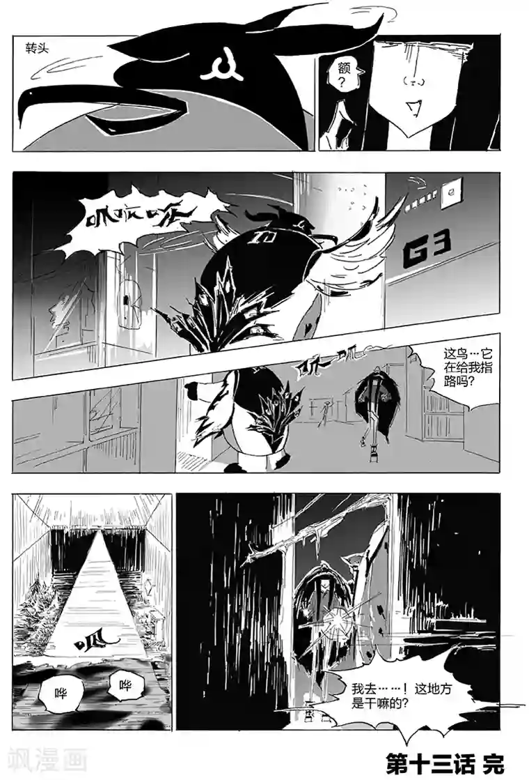 女群主第13话 军舰鸟别跑