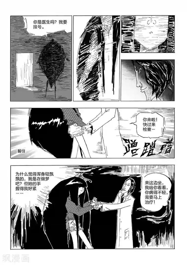 女群主第15话 蚯蚓