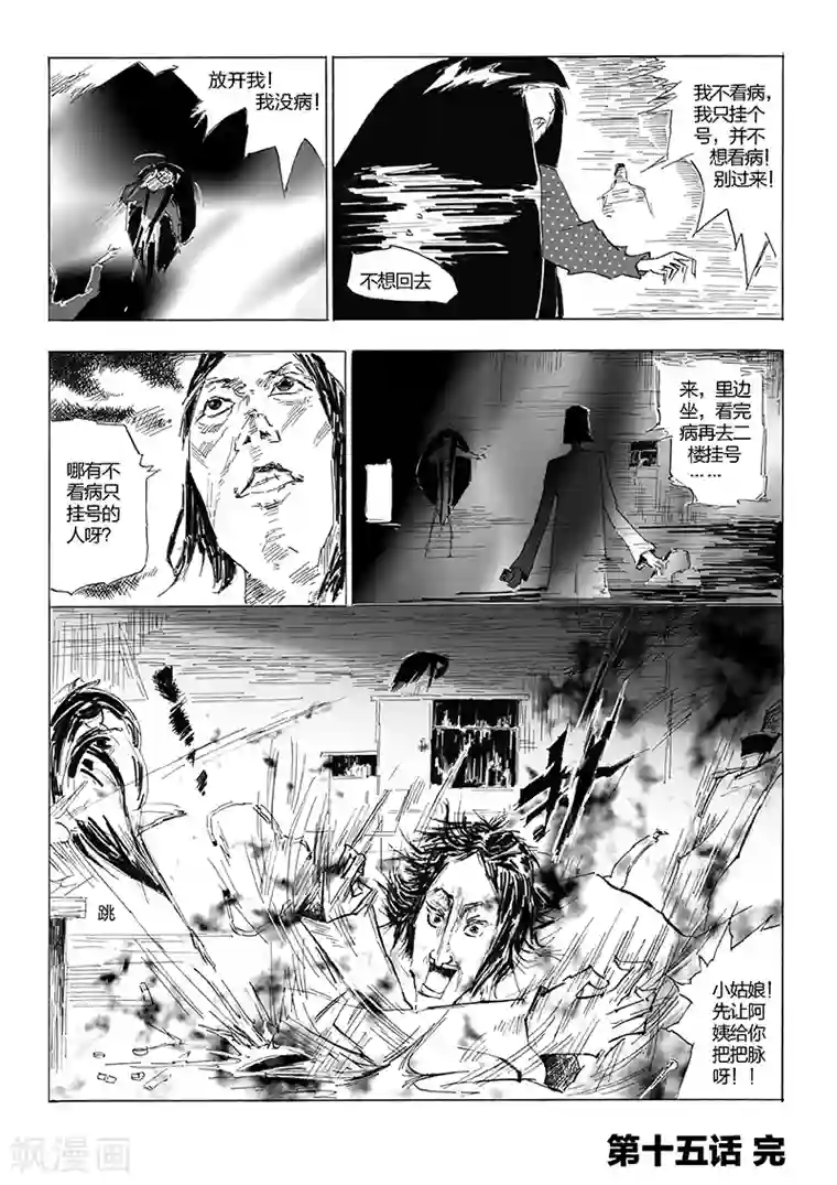 女群主第15话 蚯蚓