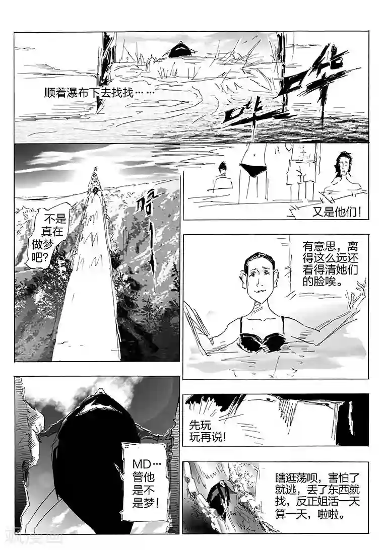女群主第16话 滑水