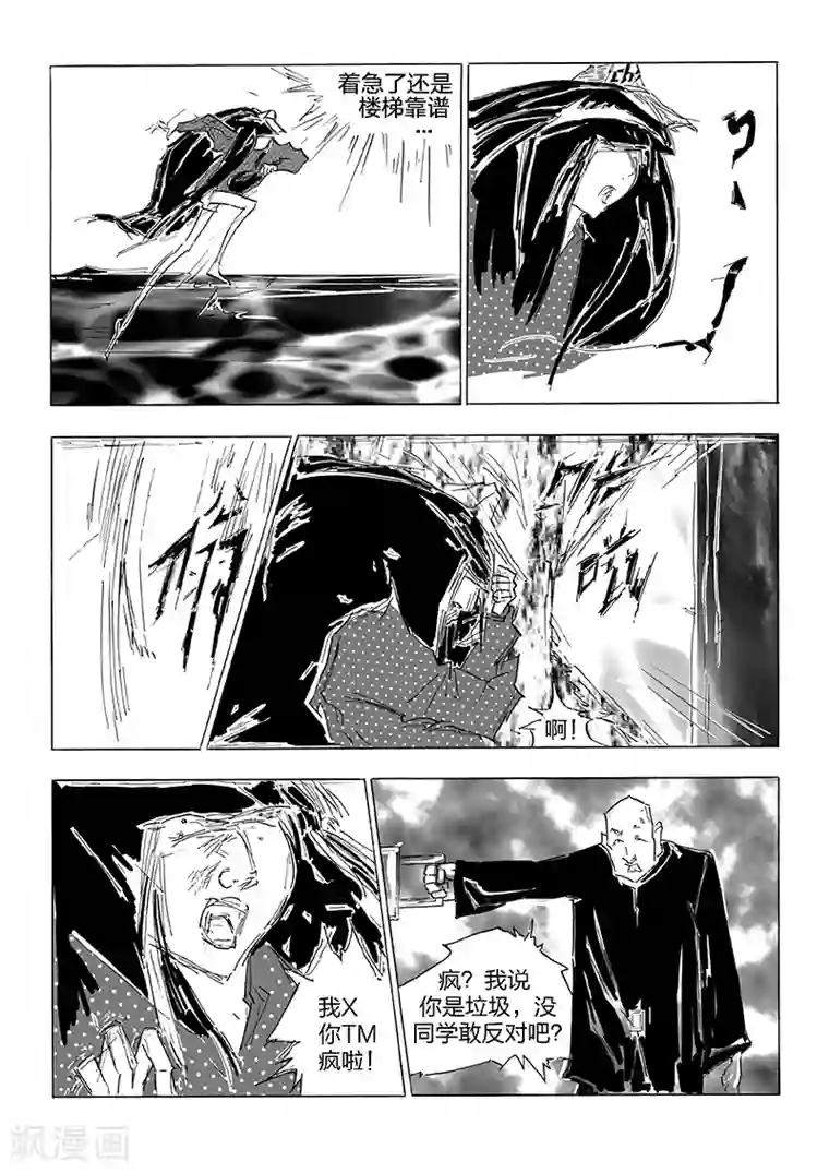 女群主第17话 恶池