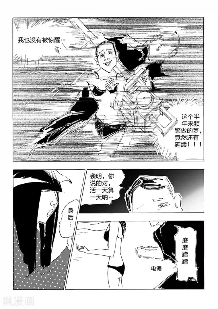女群主第17话 恶池