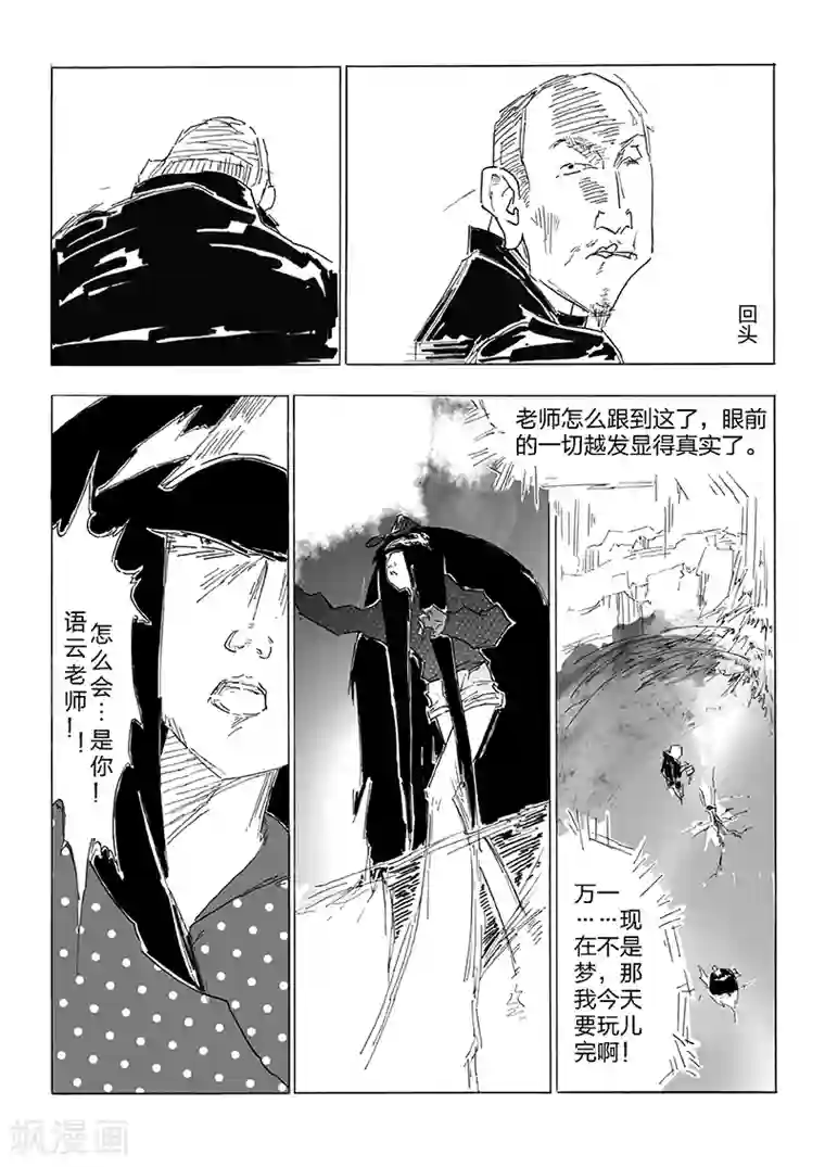 女群主第17话 恶池